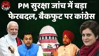 Big reshuffle in PM security check, Congress on back foot