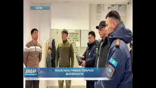 Разъяснены правила пожарной безопасности