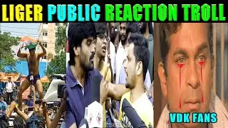 LIGER MOVIE PUBLIC TALK TROLL | LIGER AUDIENCE REACTIONTROLL | LIGER MOVIE