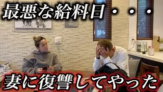 いつもの給料日とは違う最悪な給料日・・・