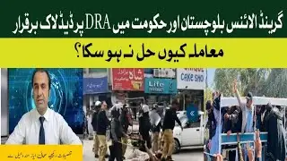 DRA Deadlock Persists Between Balochistan Grand Alliance and Provincial Government.