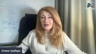 Как наши Архетипы блокируют достижение цели. Ведет Елена Грабарь