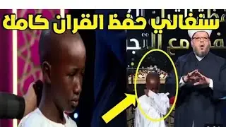 الطفل السنغالي يبهر لجنة التحكيم في مسابقة مزامير داوود؛ ينهار بالبكاء من بعدما مدحه من لجنة التحكيم