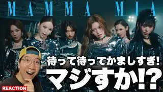 【izna】これはちょっと凄いんじゃない！？izna 'Mamma Mia' MV REACTION