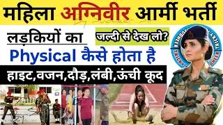 Girl Agniveer Physical Process 2025/Girl Army Physical Kaise Hoga/Height, Running, jump, #armylover