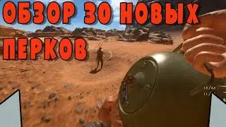 ОБЗОР 30 НОВЫХ ПЕРКОВ | ШТЫК АТАКА С МИНЫ? | BATTLEFIELD 1 INCURSIONS