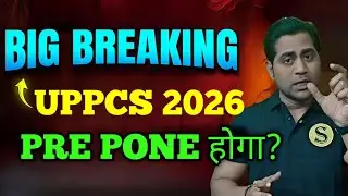 UPPCS 2026 PREPONE DEMAND LATEST NEWS| UPPCS LATEST NEWS 😱
