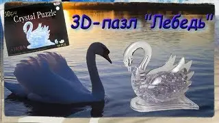 CRYSTAL PUZZLE