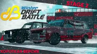 WDB CS 2020 | 2 STAGE | Короткая версия с комментариями Николая Свистуна