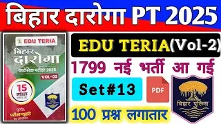 Bihar Daroga PT 2025 |#SET-13 | Bihar Daroga Practice Set | Eduteria Bihar Daroga Set | EDUHUMSAFAR 