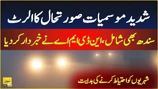 Weather alert for different cities - News 247 Urdu