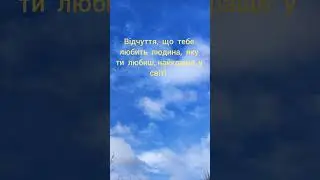 #438 Любов