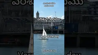 పరిశుద్ధ గ్రంధము||కీర్తనలు 108:12||Verse of the day||Jennica's Bible Audio Book