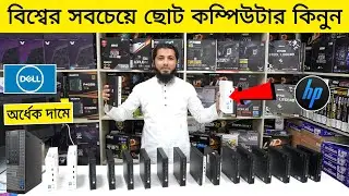 সস্তায় বিশ্বের সবচেয়ে ছোট কম্পিউটার কিনুন | Mini Brand PC Price In Bangladesh 2023 | Mini Brand PC