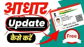 Aadhar Documents Update Online 2026 | आधार कार्ड मैं Documents Update kaise kare | adhar update 2026