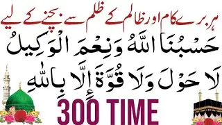 Hasbuna Allah+La Hawla Wala Quwwata Illa Billah