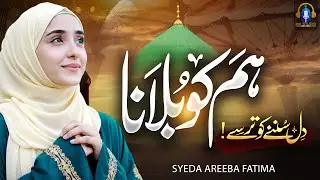 Humko Bulana Ya Rasool Allah | Naat Sharif 2025 | Syeda Areeba Fatima | MK Studio Melodic