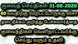 Kuwait Tamil News | Asia Tamil News | Kuwait Tamil News Update