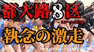 【高校駅伝】執念の激走に場内騒然！来季の出場を誓う選手たちが大激突！もう一つの都大路を見逃すな！！【5000m】
