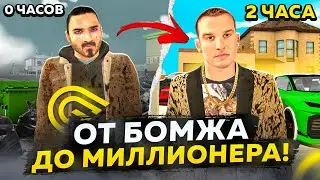 ОТ БОМЖА ДО МИЛЛИОНЕРА В ГРАНД МОБАЙЛ!