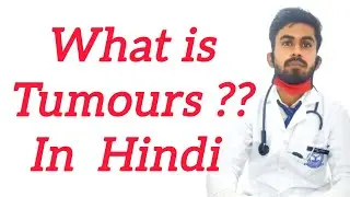ट्यूमर्स क्या होते हैं?|ट्यूमर्स कितने प्रकार के होते हैं?|जानिए इसका उपचार और डायग्नोसिस कैसे करें?