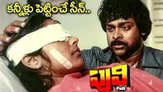 Puli Telugu Movie Part - 2 | Chiranjeevi, Radha, Rajendra Prasad | iDream Mahbubnagar