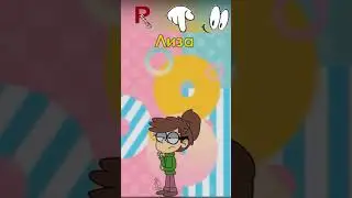 The Loud House Lisa Growings up #loudhouse #lisa #loudhouselisa #radius