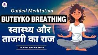 Buteyko Breathing Exercises Guided Meditation in English/Hindi: Relieve Stress, Anxiety, and Asthma