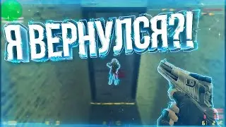 Я ВЕРНУЛСЯ СПУСТЯ 1 ГОД ПОСМОТРИМ ЧТО ИЗМЕНИЛОСЬ! CS 1.6 #1