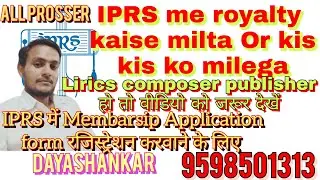 How To Complete All pross / #iprs_membarship Application Apply Kaise kare Lirics composer publisher