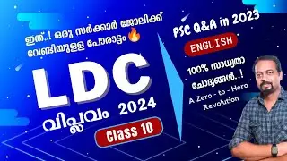 LDC  2024 |Class - 10 | Kerala psc ldc 2024 English classes