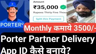 Porter Partner Delivery 📦 App ID Kaise Banaye | पैसा कैसे कमाये 🚚