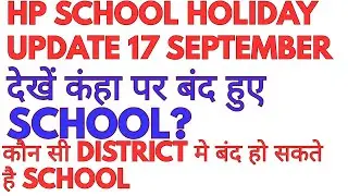 HP Schools holiday update 17 sep, know that schools are closed on 17 sep, #hp school closed on 17...