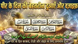 (Monday) Ko Surah Yaseen Recitation | Rizq Ki Tangi Door Hogi, Ghar Mein Paisa Aayega