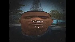 Я в Париже