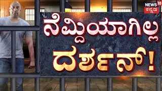 Actor Darshan Case | ಕೈ ಮೇಲೆ ಎತ್ತಿದ ದರ್ಶನ್ ಹೇಳಿದ್ದೇನು..? | Pavithra Gowda | Renukaswamy Case