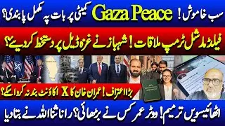 Gaza Pact, Trump Meeting, Imran’s X Case & 28th Amendment Controversy