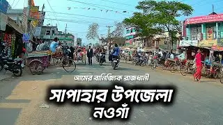 সাপাহার উপজেলা | Sapahar | Naogaon | Street Walking Vlog 🇧🇩 | Rural Bangladesh
