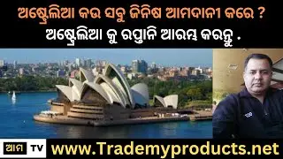 Export to Australia from India - AAMO TV Business , News & Entertainment