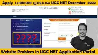 Apply  பண்ண முடியல UGC NET December  2022 | Website Problem |New Registration Missing UGC NET Portal