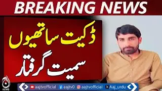 Dacoit Arrested Along with Accomplices &ndash; Aaj News Pakistan