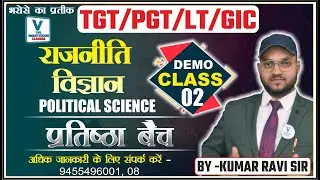 TGT/[GT/LT/GIC || POLITICAL SCIENCE || DEMO CLASS - 02 || BY KUMAR RAVI  SIR #tgt #PGT