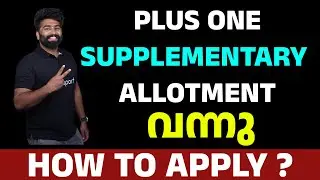 Plus One Supplementary Allotment 2025 | How to Apply Supplementary Allotment | Supplementary Date |