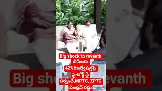 telangana sarpanch elections cancel l#sarpanchelection #mptceelection #bc #revanthreddy
