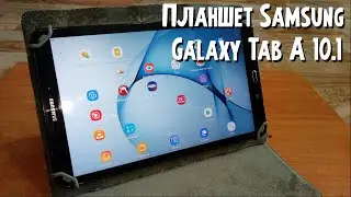 Samsung SM-T580/T585 Galaxy Tab A 10.1 После 4,5 лет использования. Рассказ о моём планшете