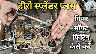 Hero Splendor Plus Gear Shaft Fitting Kaise Karen | Hero Splendor Plus Gear Shaft Change