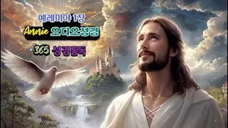 [예레미야1장] 메세지성경예레미야1장, 