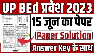 UP BEd Entrance Exam Answer Key | इस बार का पेपर उत्तर के साथ | up bed exam paper solution, bed 2023