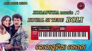 New koraputia music koyal si tere boli music koraputia Ben parti video koraputia song ARE NONI DEKH 