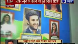 Ryan International School Murder: रेयान ग्रुप के मालिकों पर लटकी गिरफ्तारी की तलवार